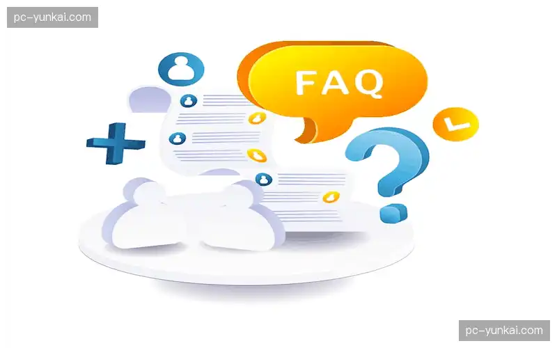 常见问题